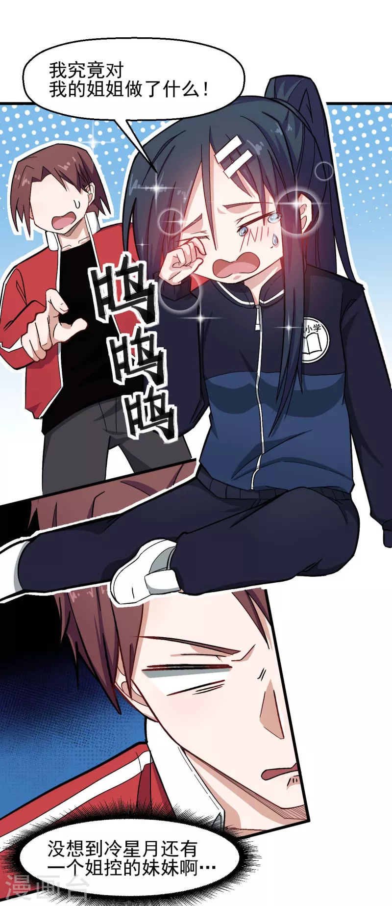 《校园狂师》第200话 反超 第4页