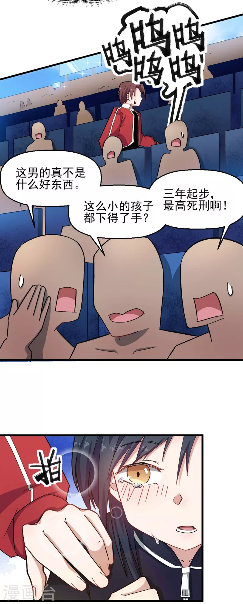 《校园狂师》第200话 反超 第5页