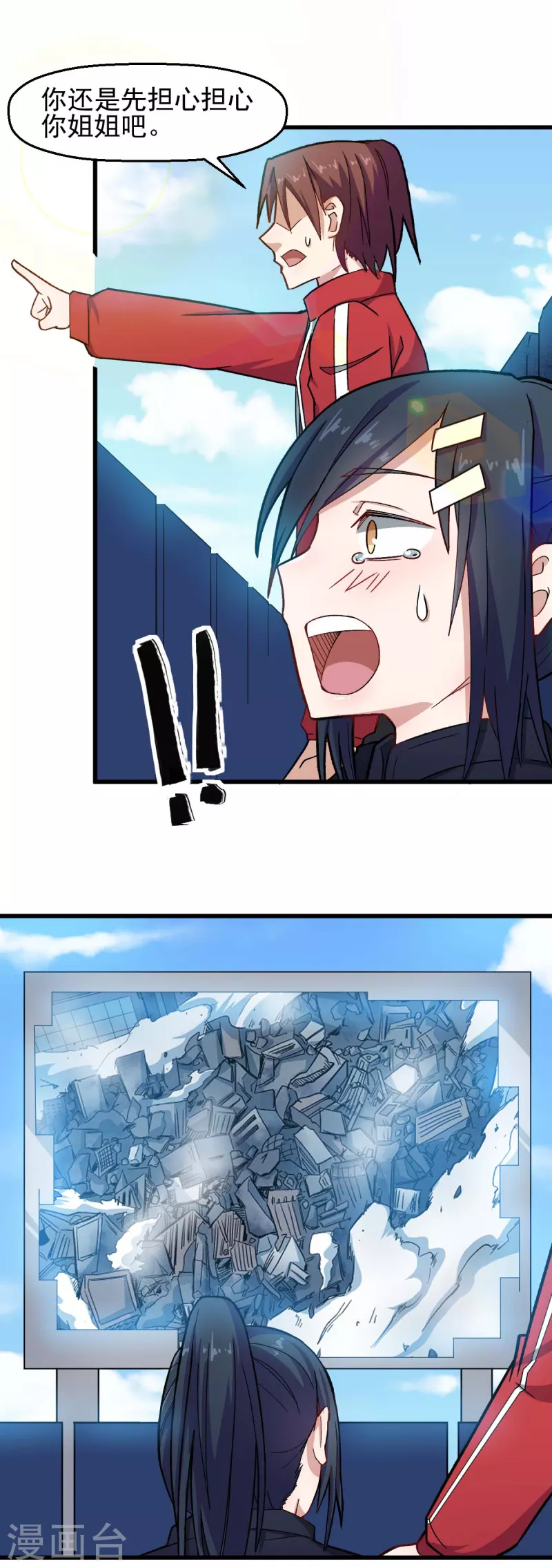 《校园狂师》第200话 反超 第6页