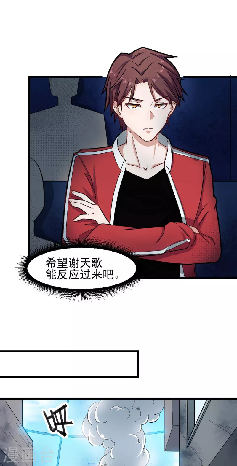 《校园狂师》第200话 反超 第7页