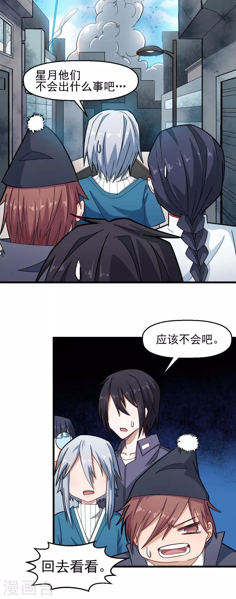 《校园狂师》第200话 反超 第8页