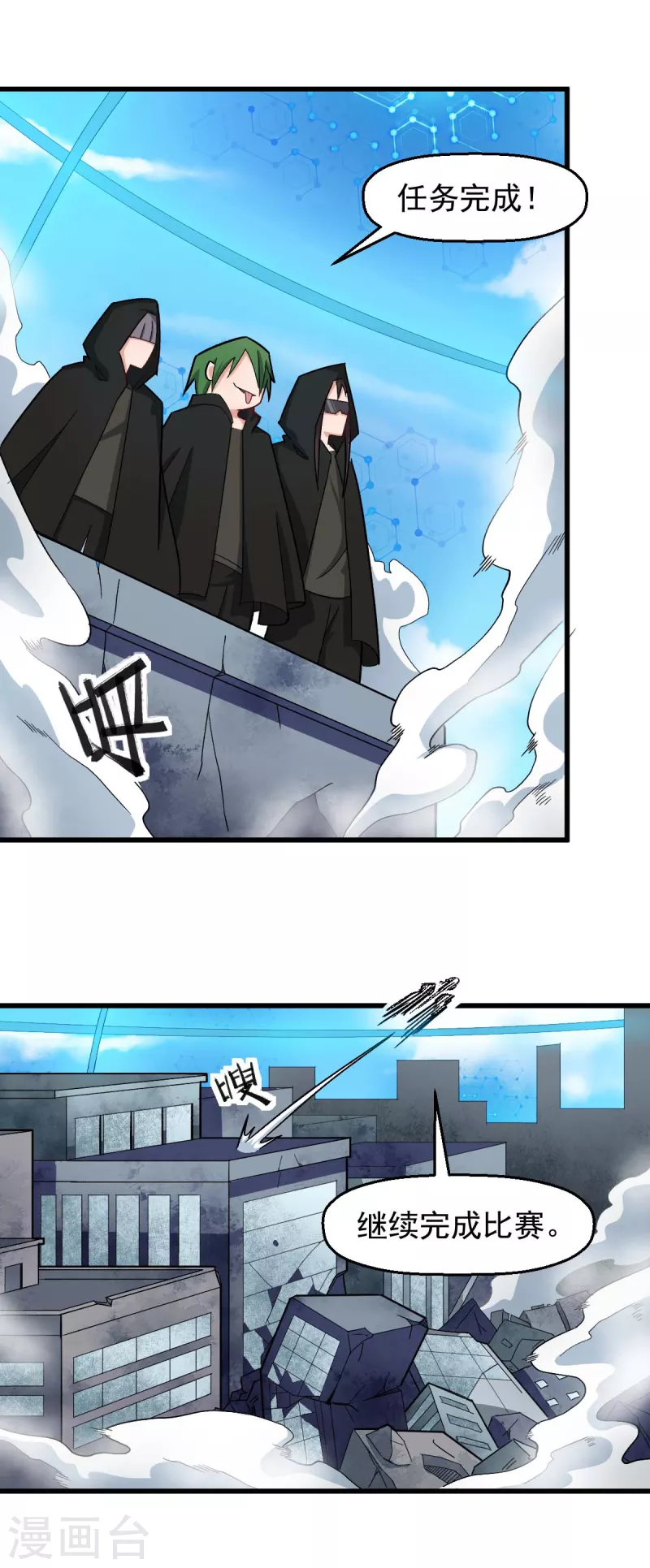 《校园狂师》第200话 反超 第9页