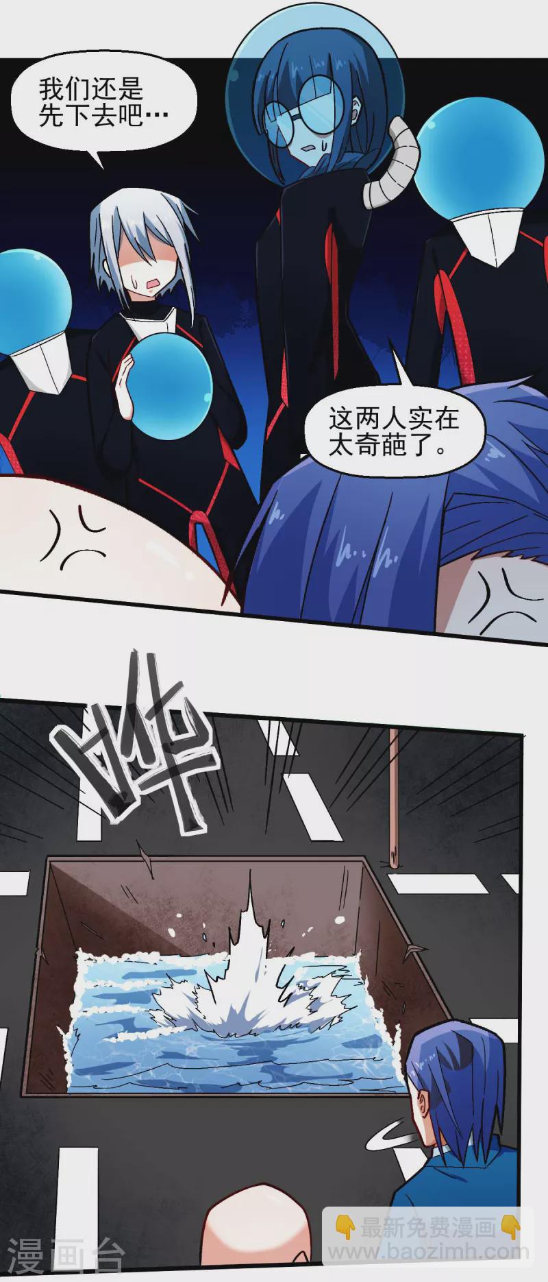 《校园狂师》第202话 破碎的防护罩 第10页