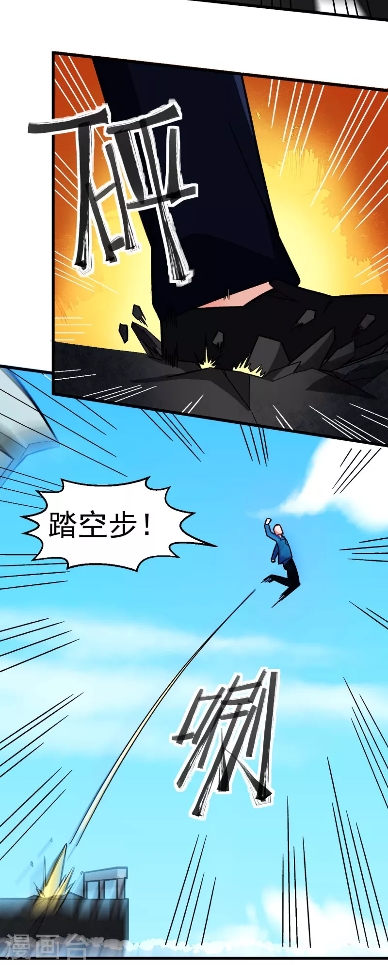 《校园狂师》第202话 破碎的防护罩 第12页