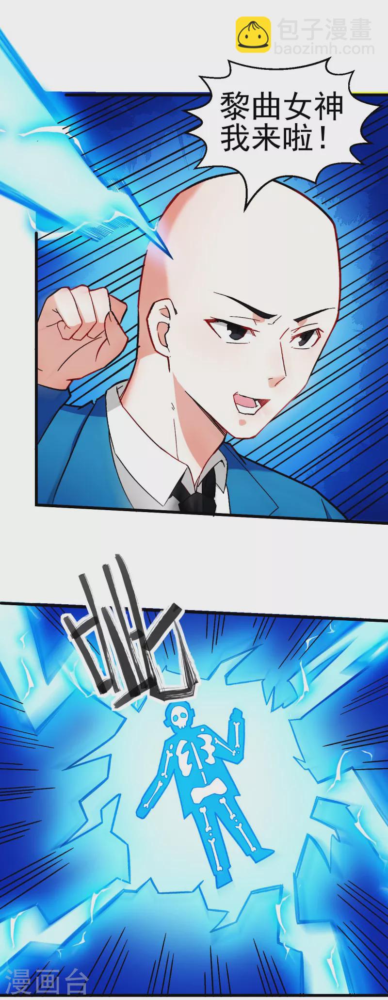 《校园狂师》第202话 破碎的防护罩 第13页