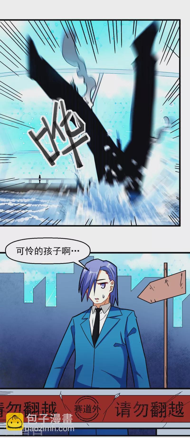 《校园狂师》第202话 破碎的防护罩 第14页