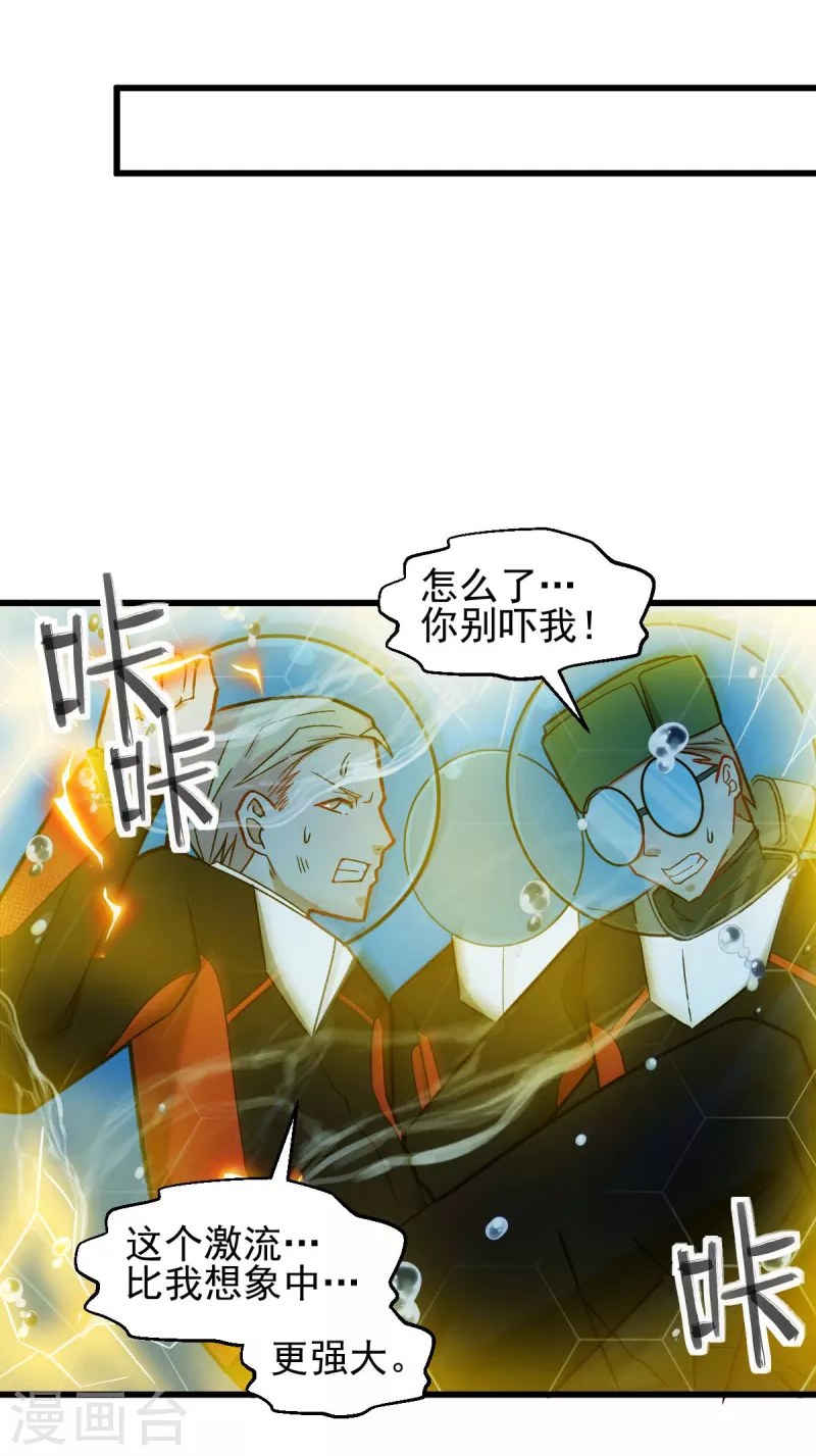 《校园狂师》第202话 破碎的防护罩 第15页