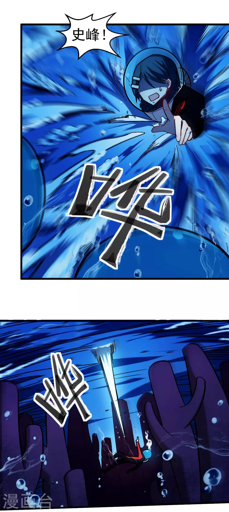 《校园狂师》第202话 破碎的防护罩 第17页