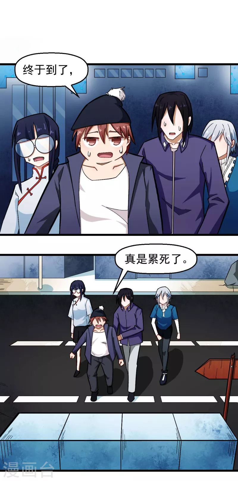 《校园狂师》第202话 破碎的防护罩 第2页