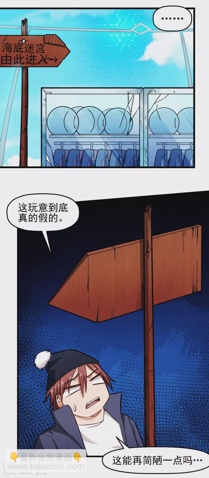 《校园狂师》第202话 破碎的防护罩 第3页