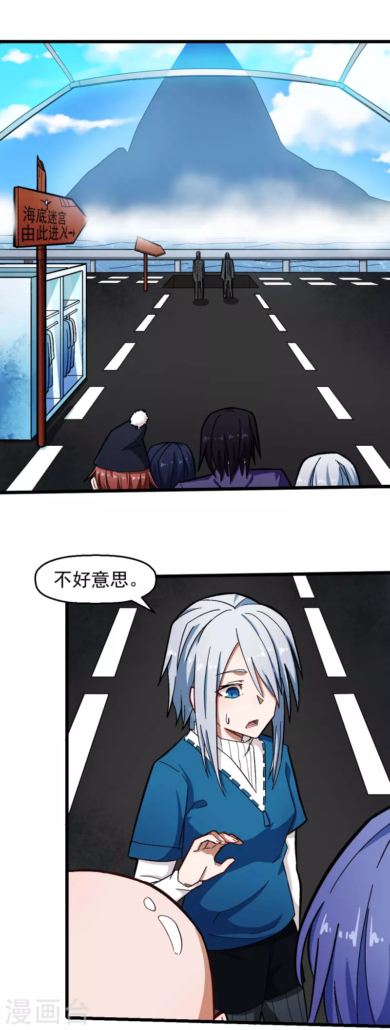 《校园狂师》第202话 破碎的防护罩 第4页
