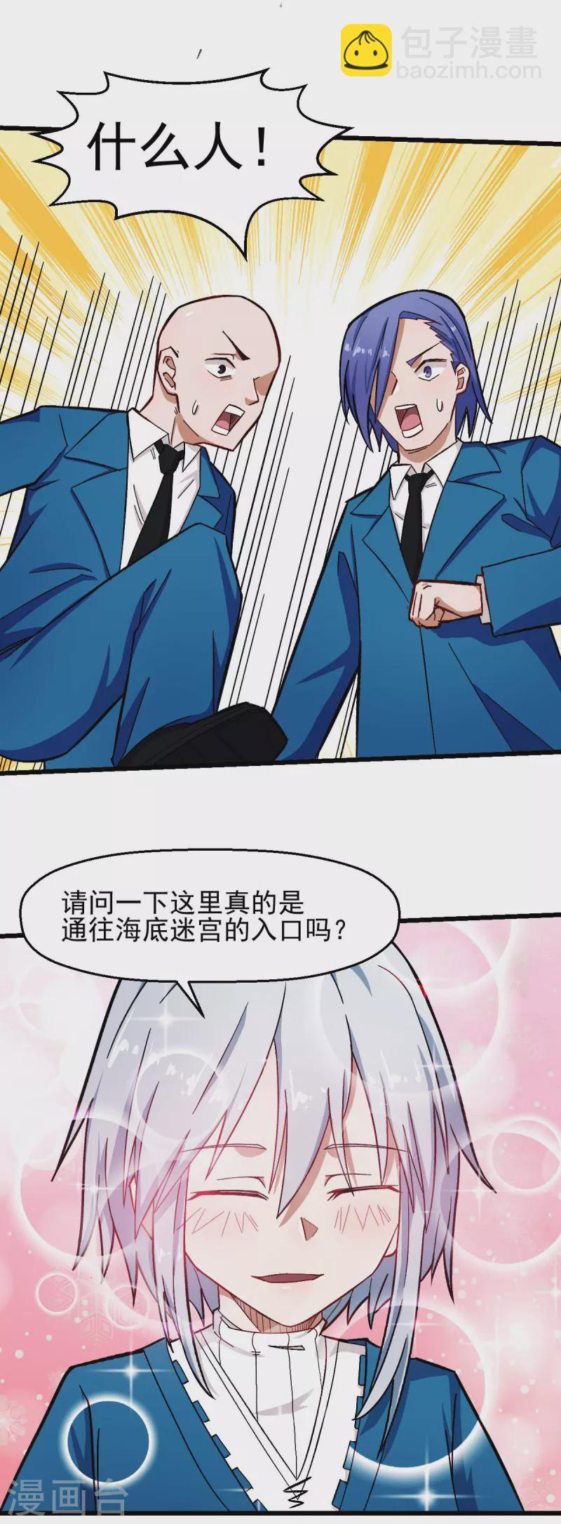 《校园狂师》第202话 破碎的防护罩 第5页