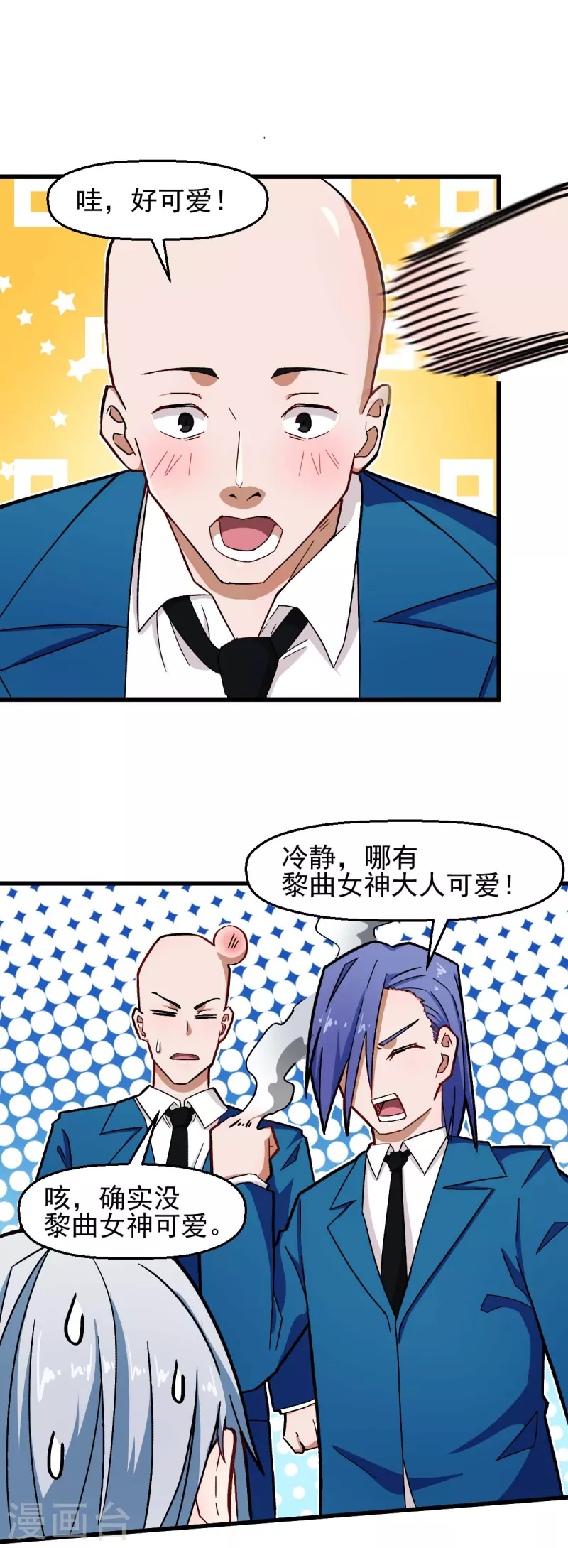 《校园狂师》第202话 破碎的防护罩 第6页