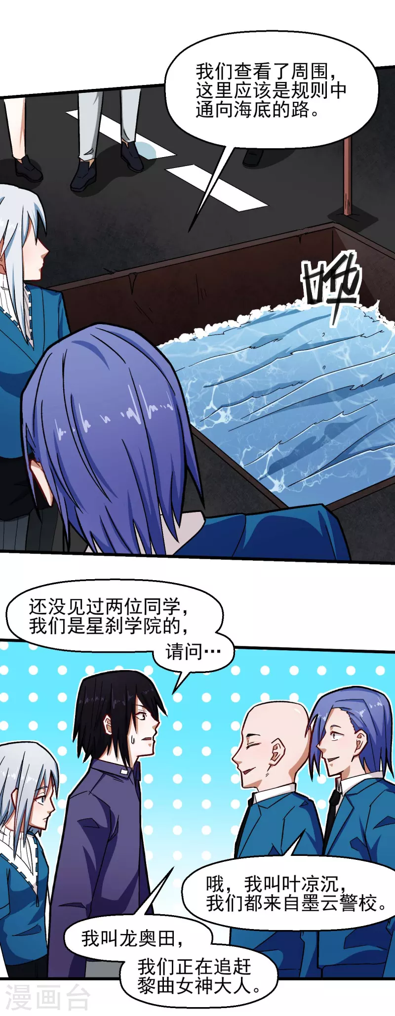 《校园狂师》第202话 破碎的防护罩 第7页