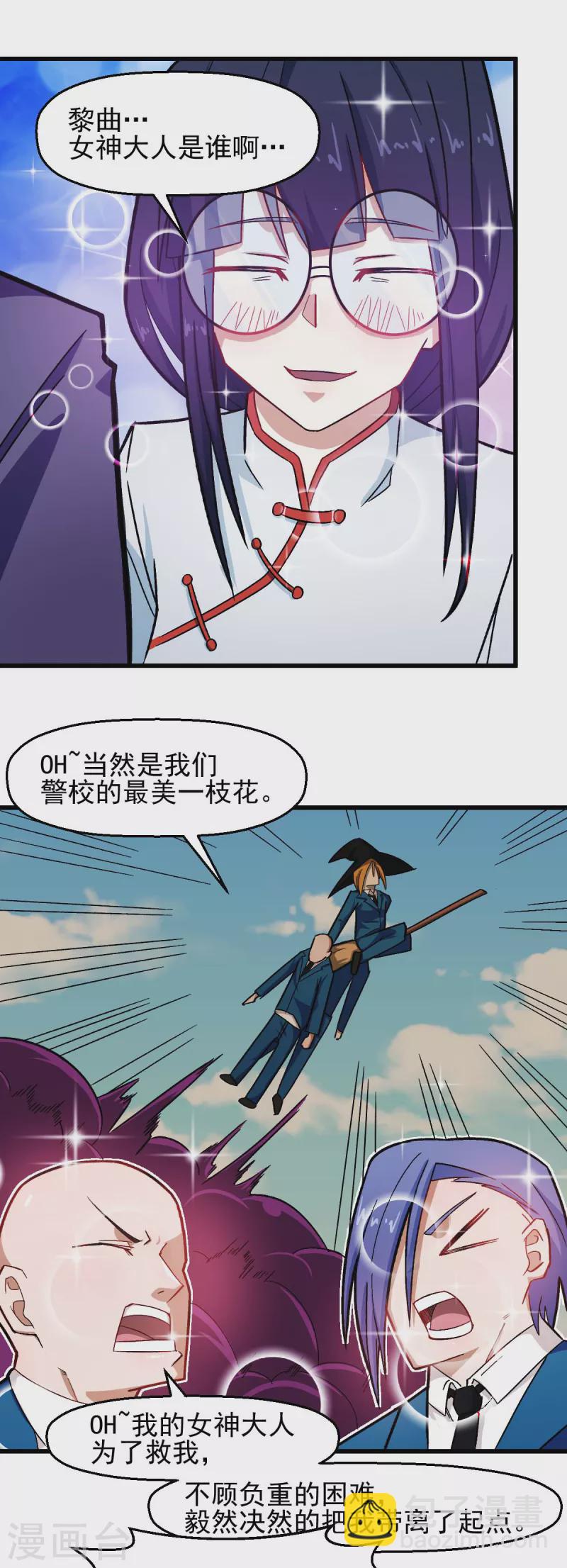 《校园狂师》第202话 破碎的防护罩 第8页