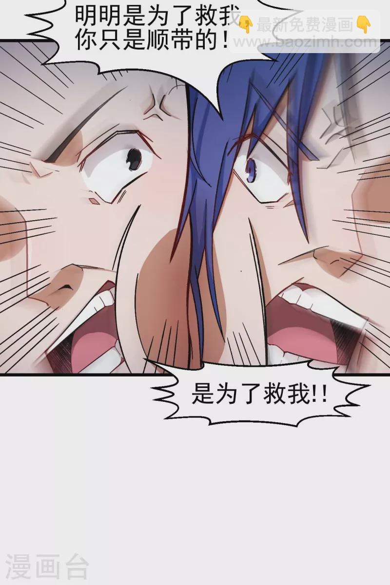 《校园狂师》第202话 破碎的防护罩 第9页