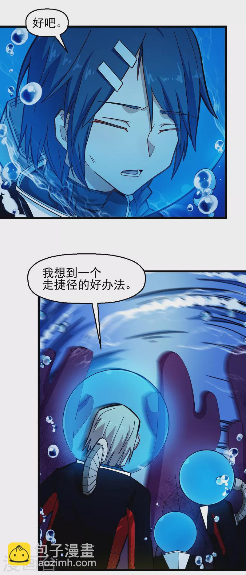 《校园狂师》第201话 海底迷宫 第10页