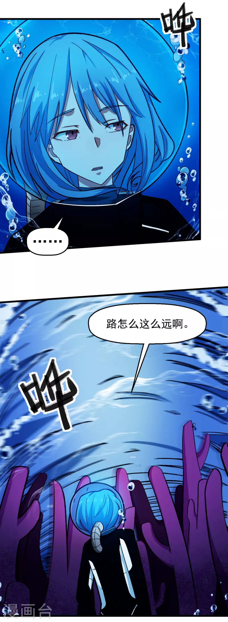 《校园狂师》第201话 海底迷宫 第13页