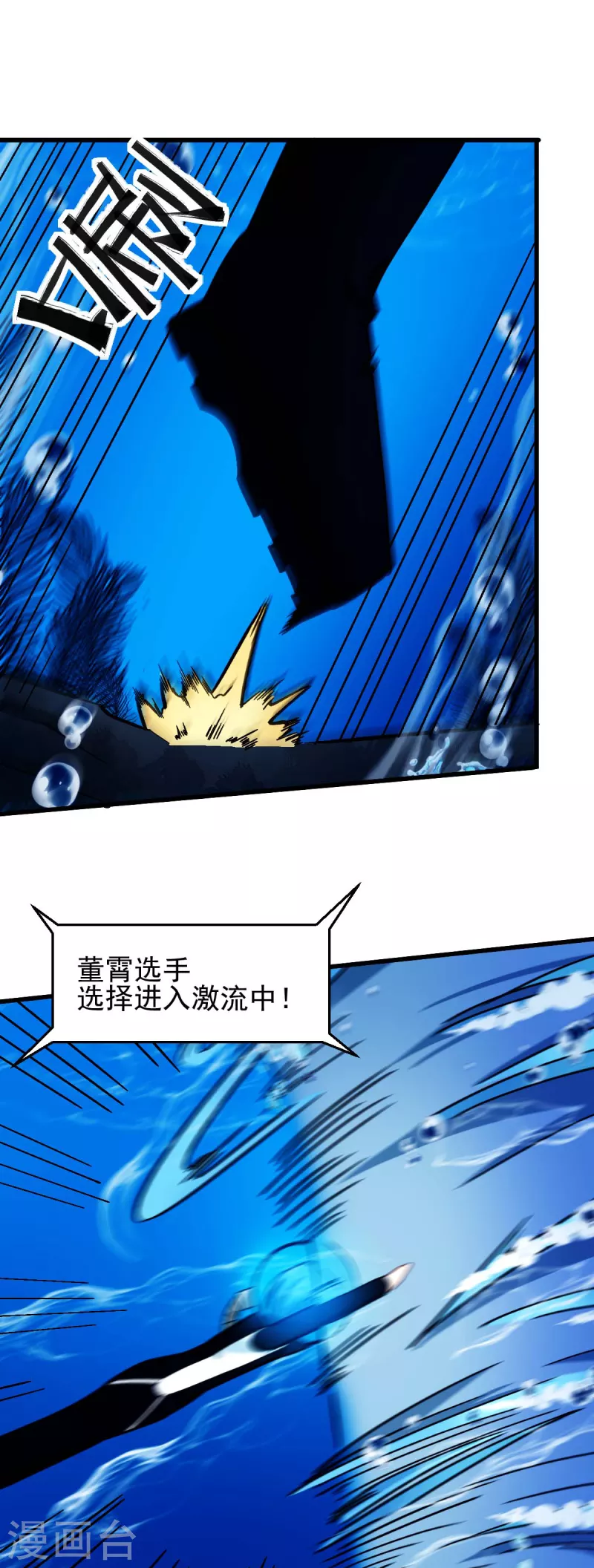 《校园狂师》第201话 海底迷宫 第14页