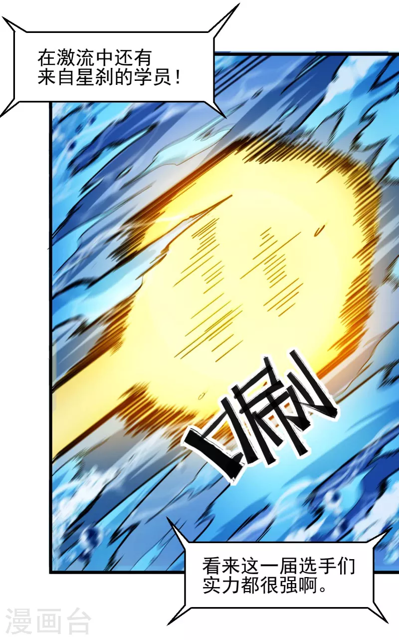 《校园狂师》第201话 海底迷宫 第16页