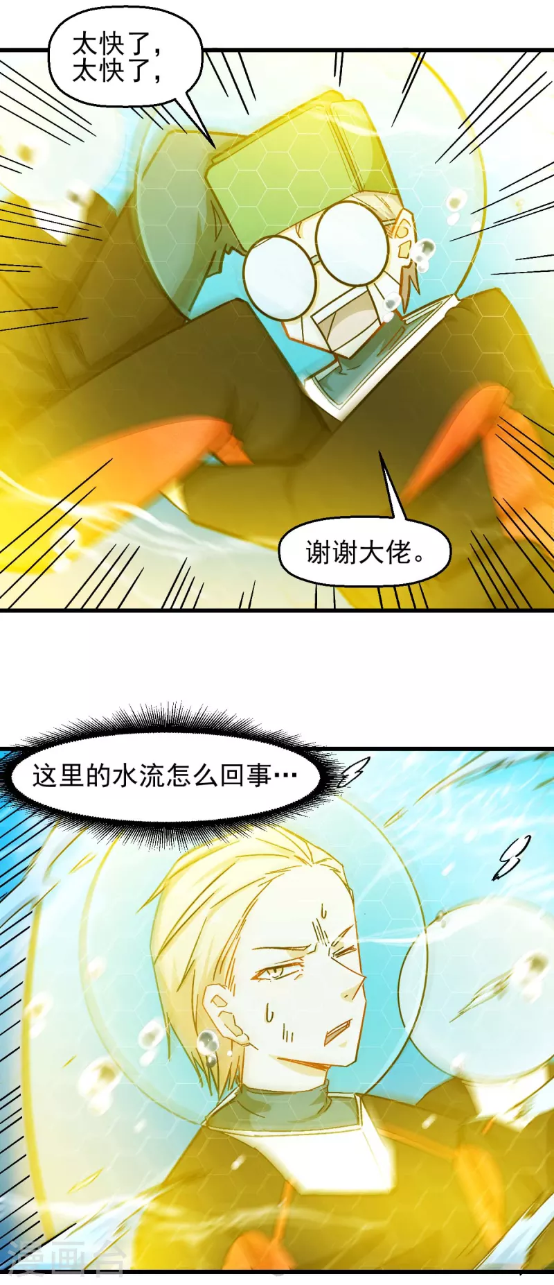 《校园狂师》第201话 海底迷宫 第17页