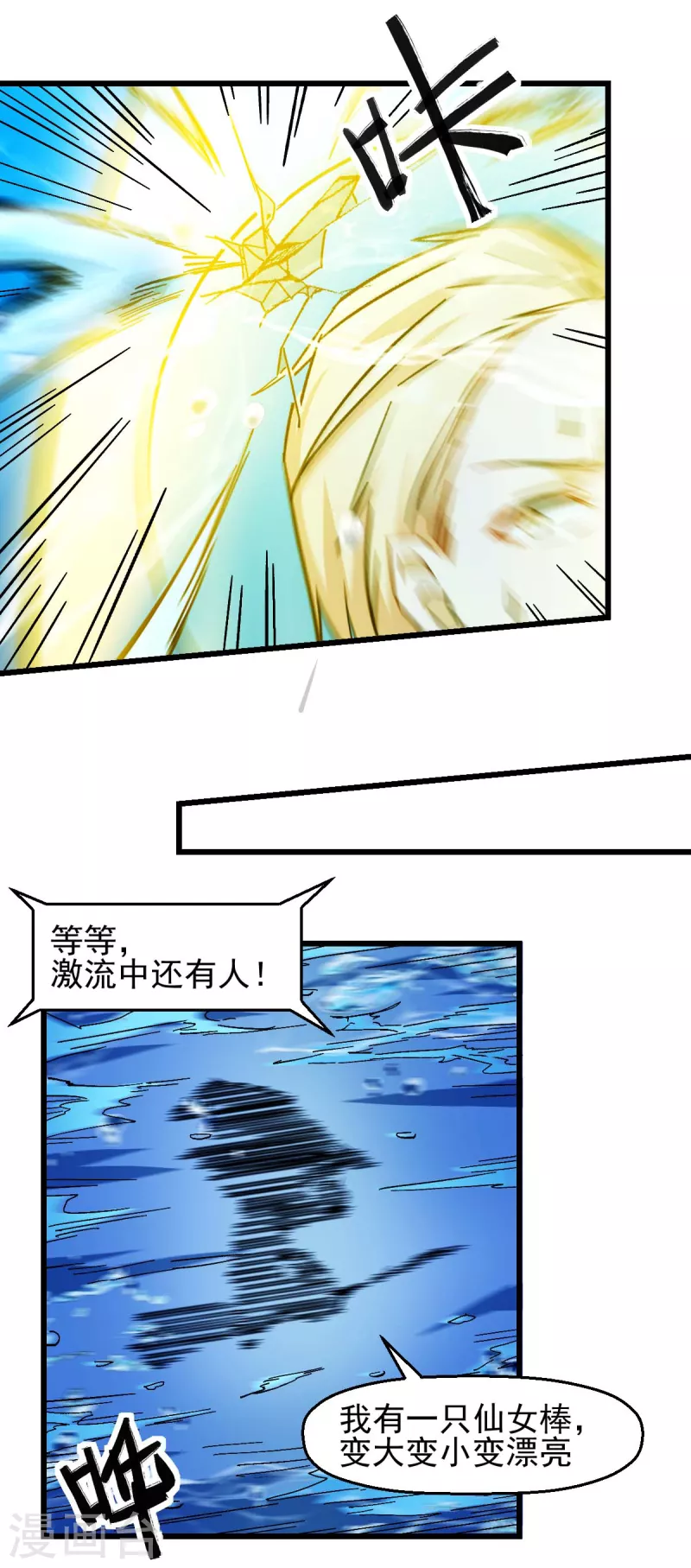 《校园狂师》第201话 海底迷宫 第18页