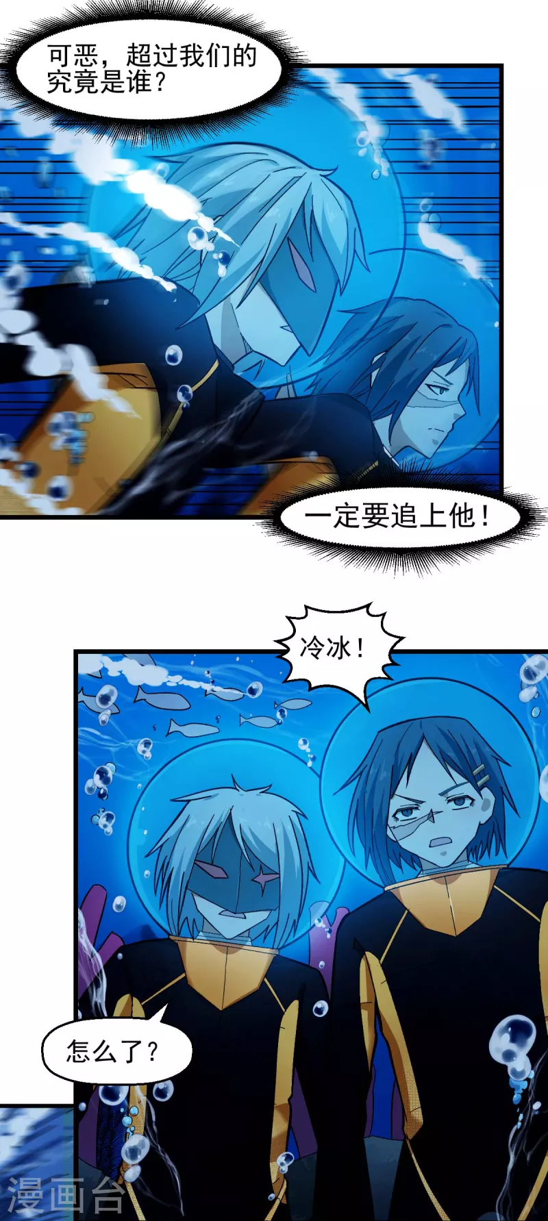 《校园狂师》第201话 海底迷宫 第3页