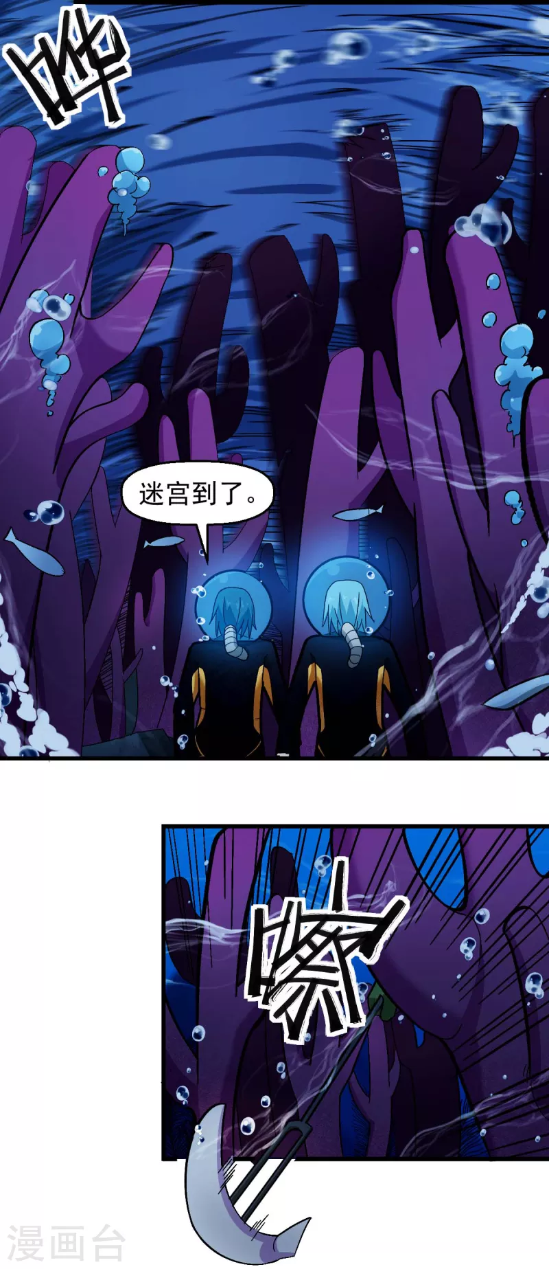 《校园狂师》第201话 海底迷宫 第4页
