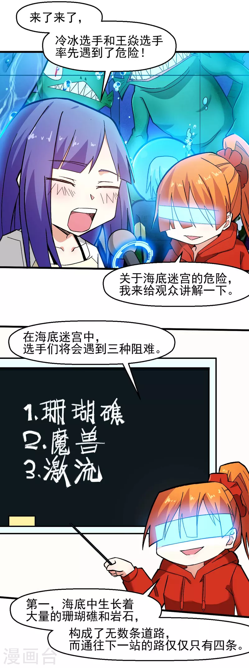 《校园狂师》第201话 海底迷宫 第6页