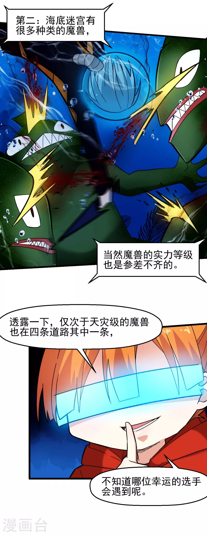 《校园狂师》第201话 海底迷宫 第7页
