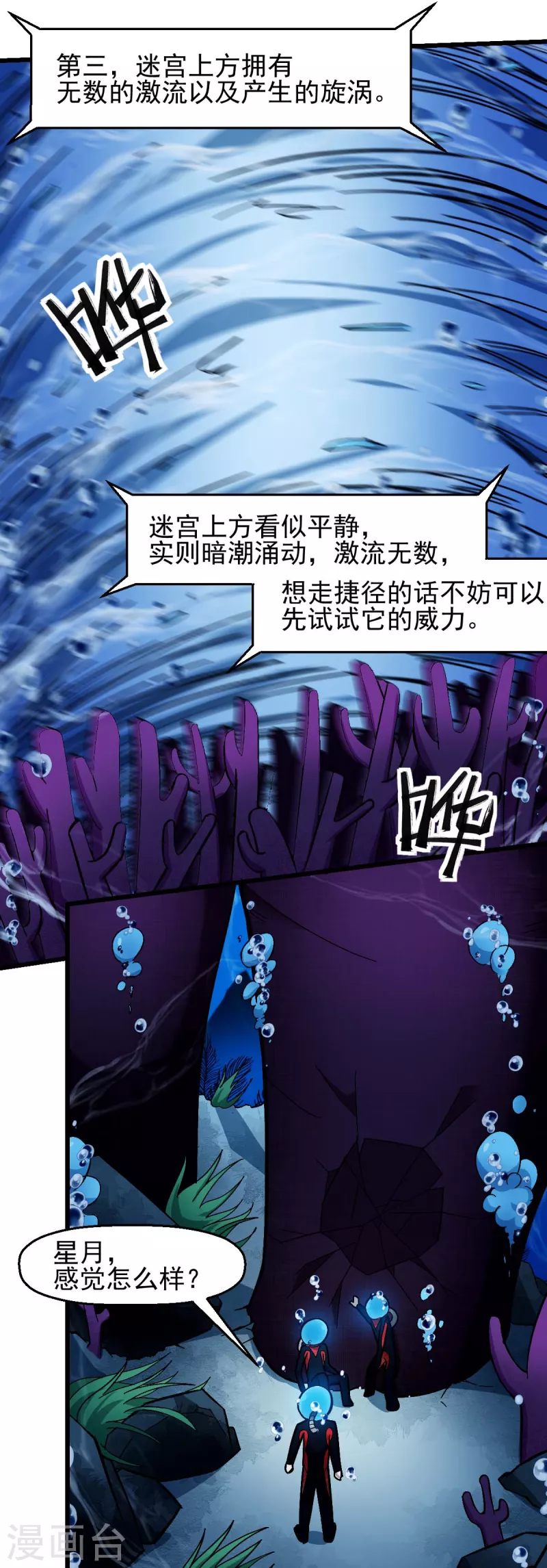《校园狂师》第201话 海底迷宫 第8页