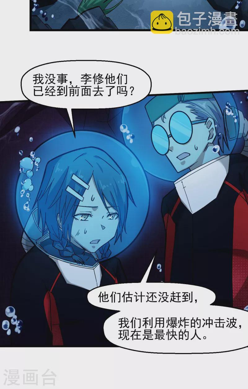 《校园狂师》第201话 海底迷宫 第9页