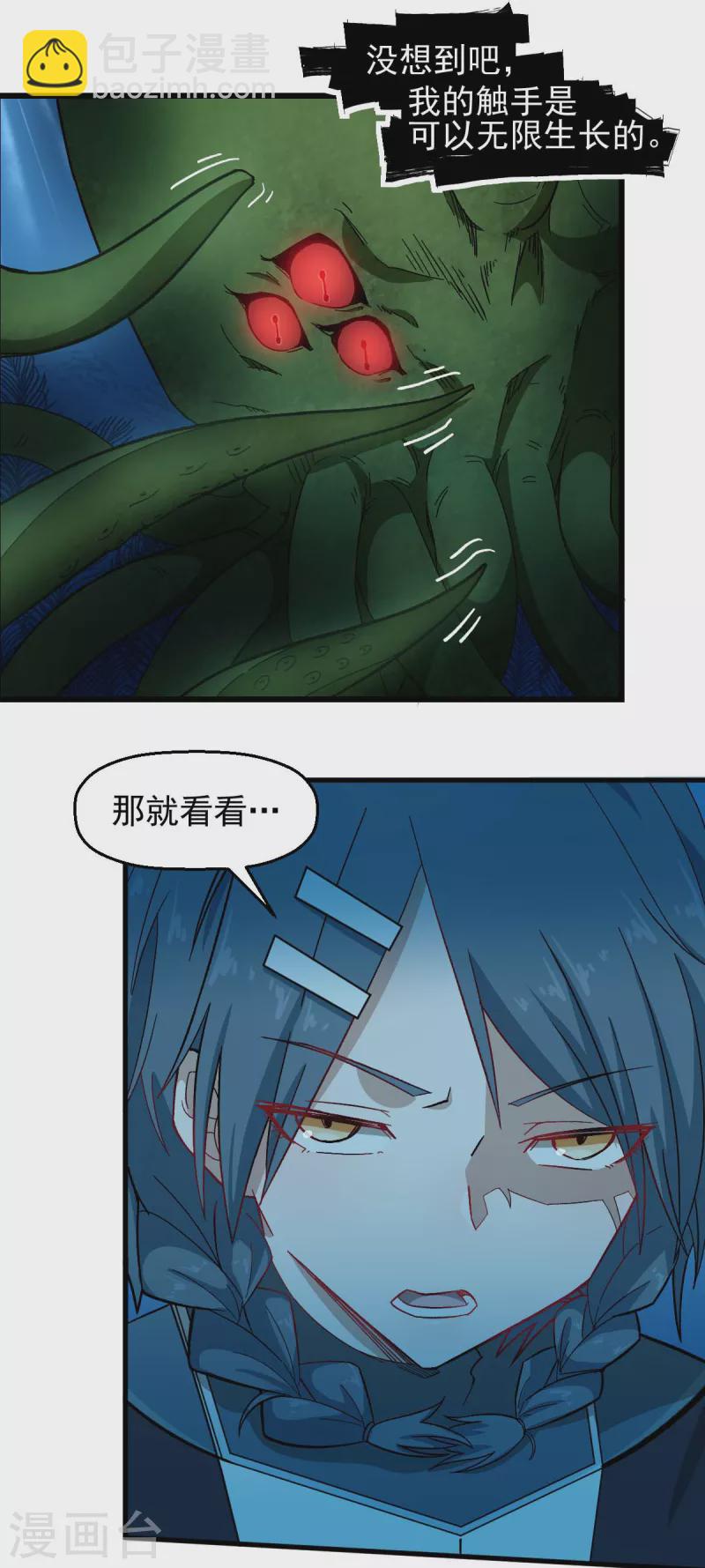 《校园狂师》第206话 坚毅的冷星月 第10页