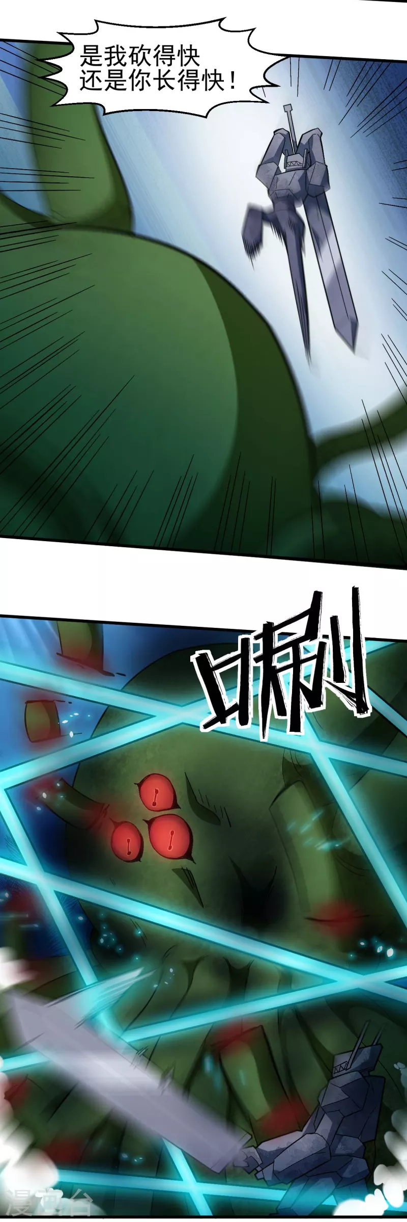 《校园狂师》第206话 坚毅的冷星月 第11页
