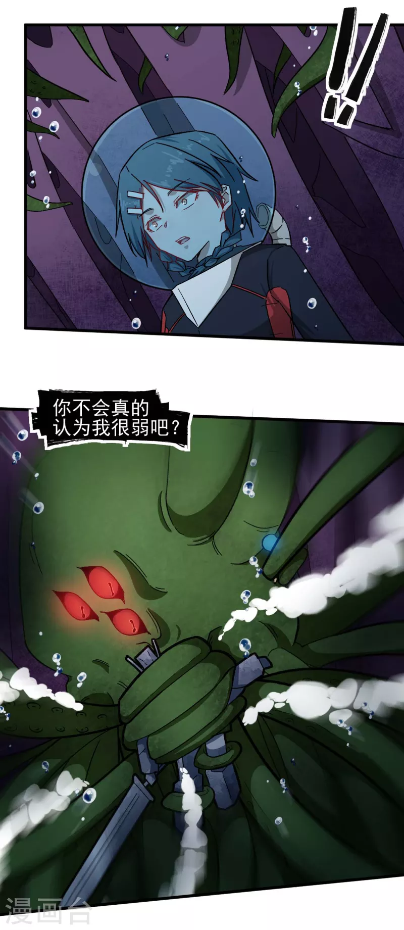 《校园狂师》第206话 坚毅的冷星月 第16页