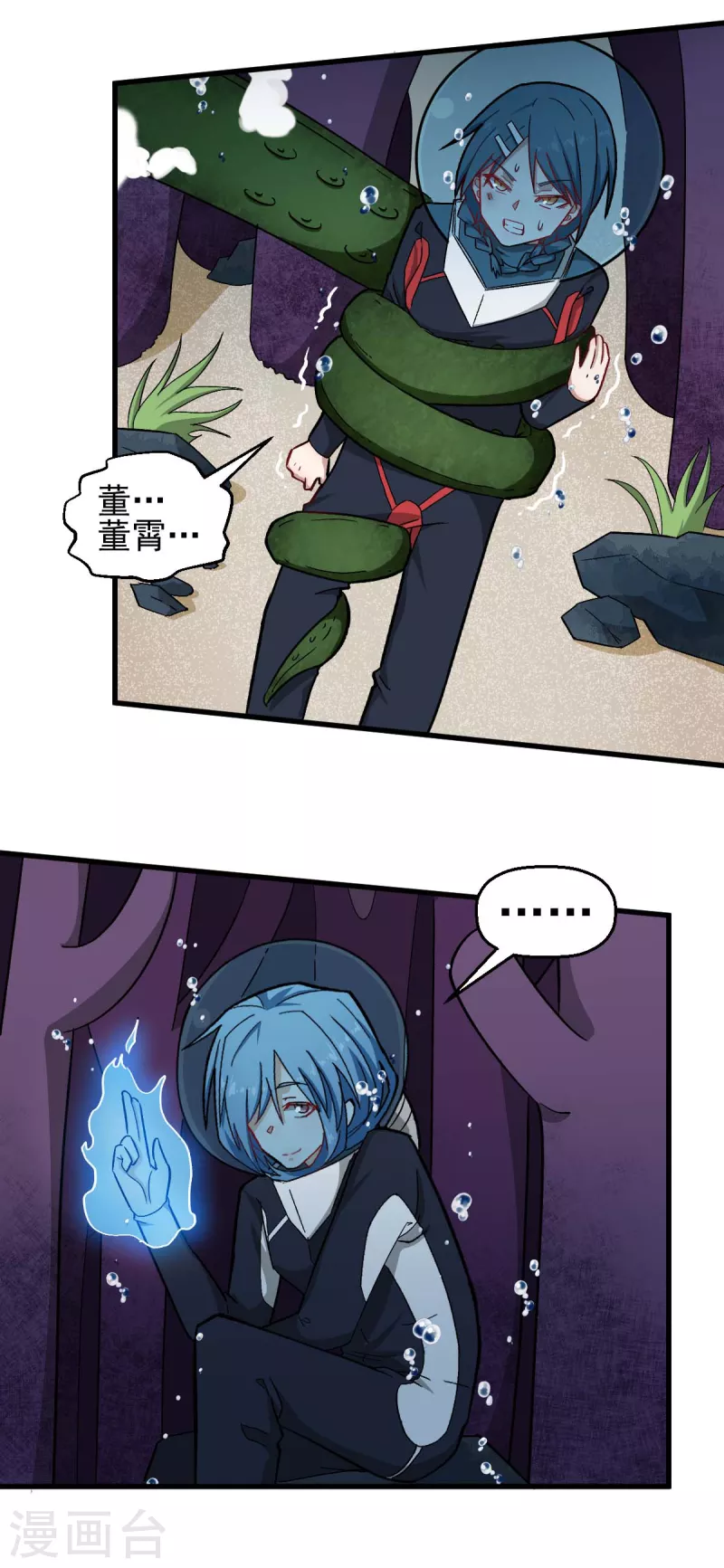 《校园狂师》第206话 坚毅的冷星月 第17页