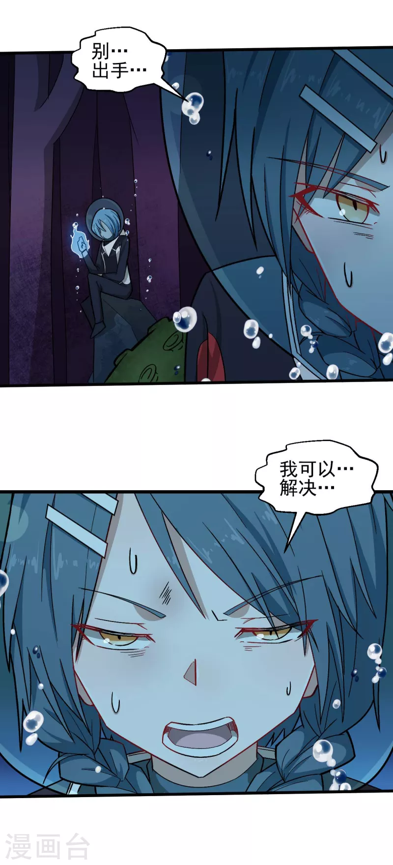 《校园狂师》第206话 坚毅的冷星月 第18页