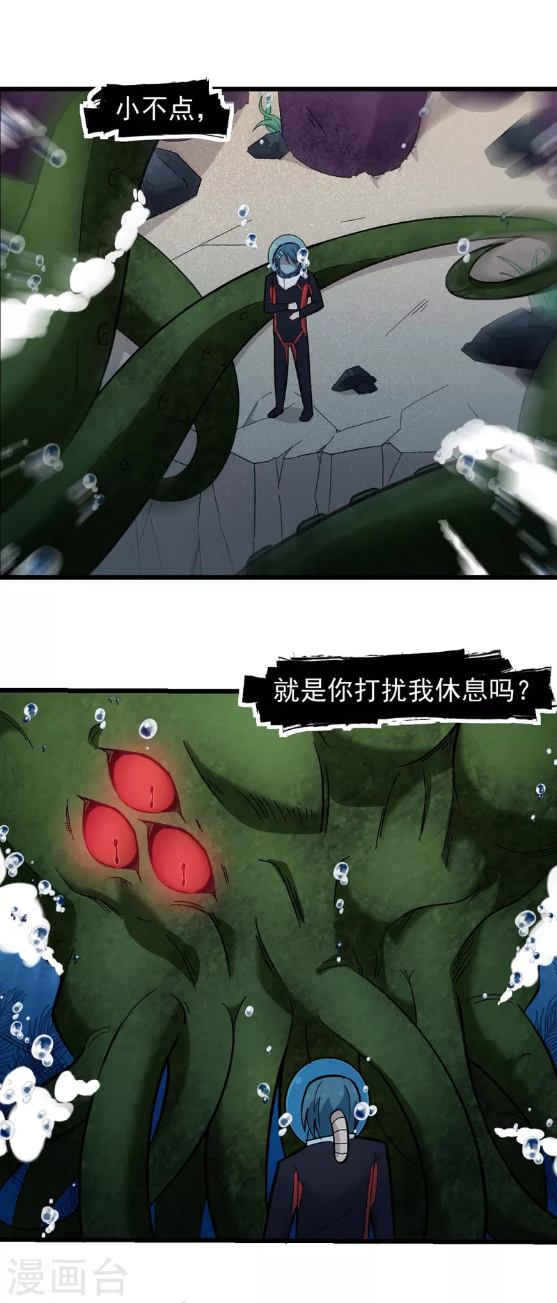 《校园狂师》第206话 坚毅的冷星月 第2页