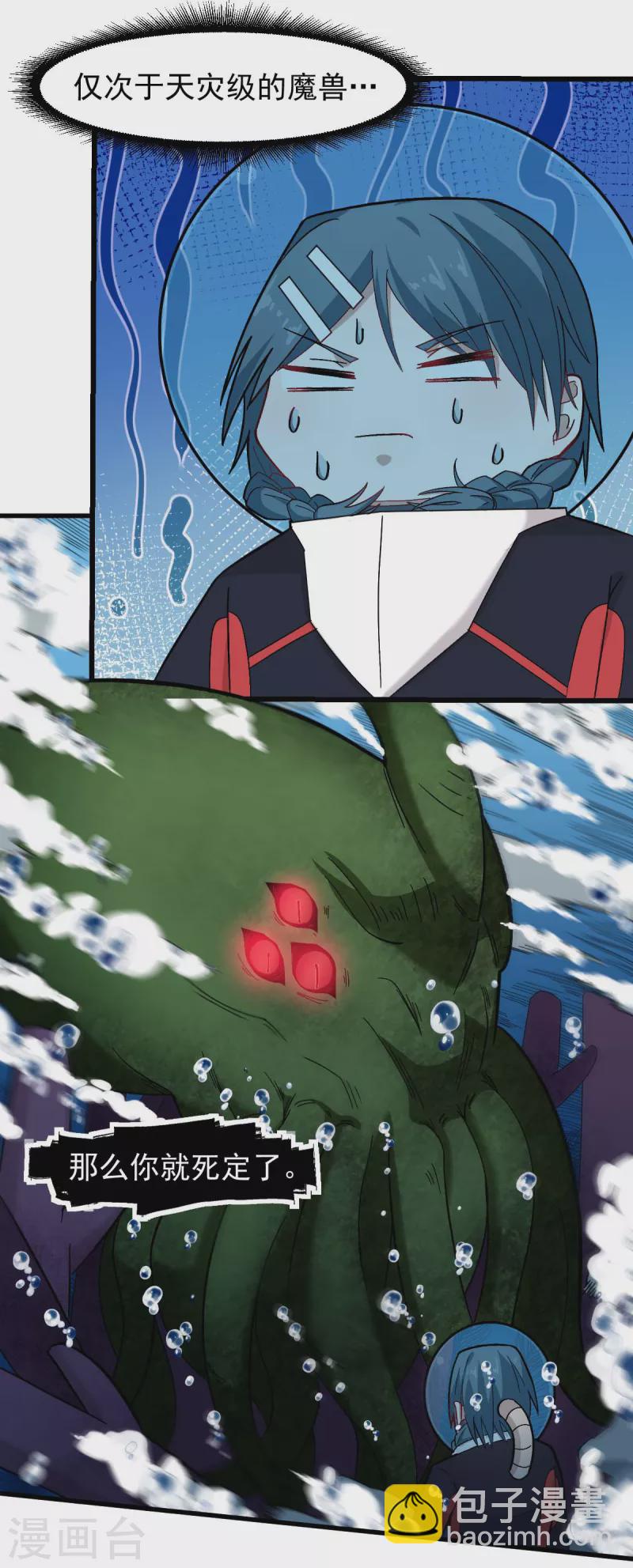 《校园狂师》第206话 坚毅的冷星月 第3页