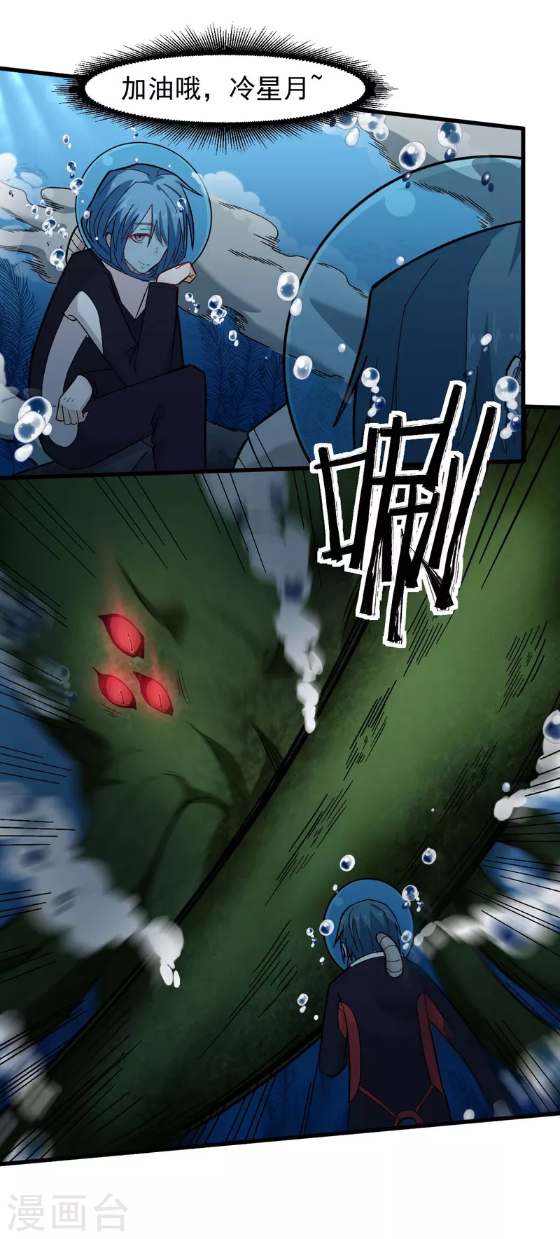 《校园狂师》第206话 坚毅的冷星月 第4页