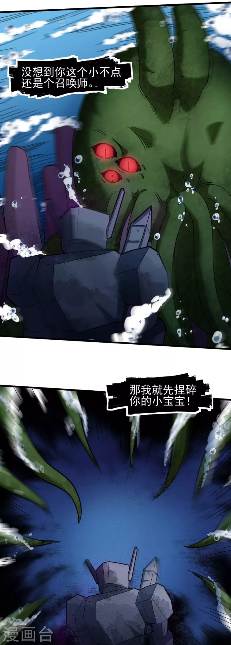 《校园狂师》第206话 坚毅的冷星月 第7页