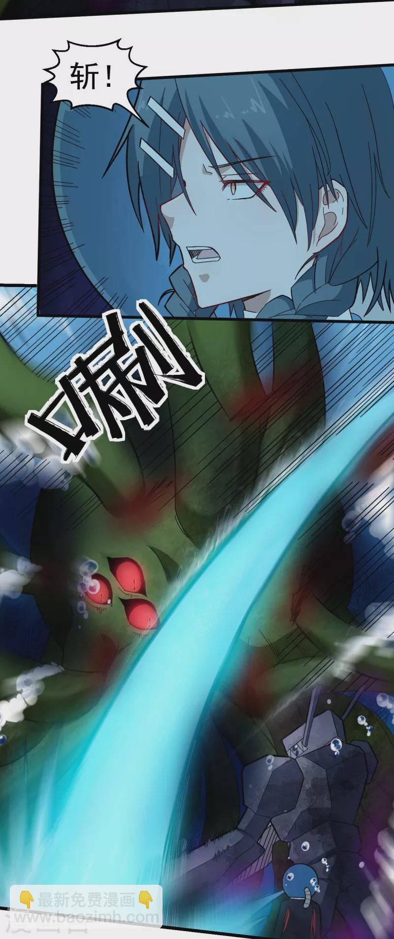 《校园狂师》第206话 坚毅的冷星月 第8页
