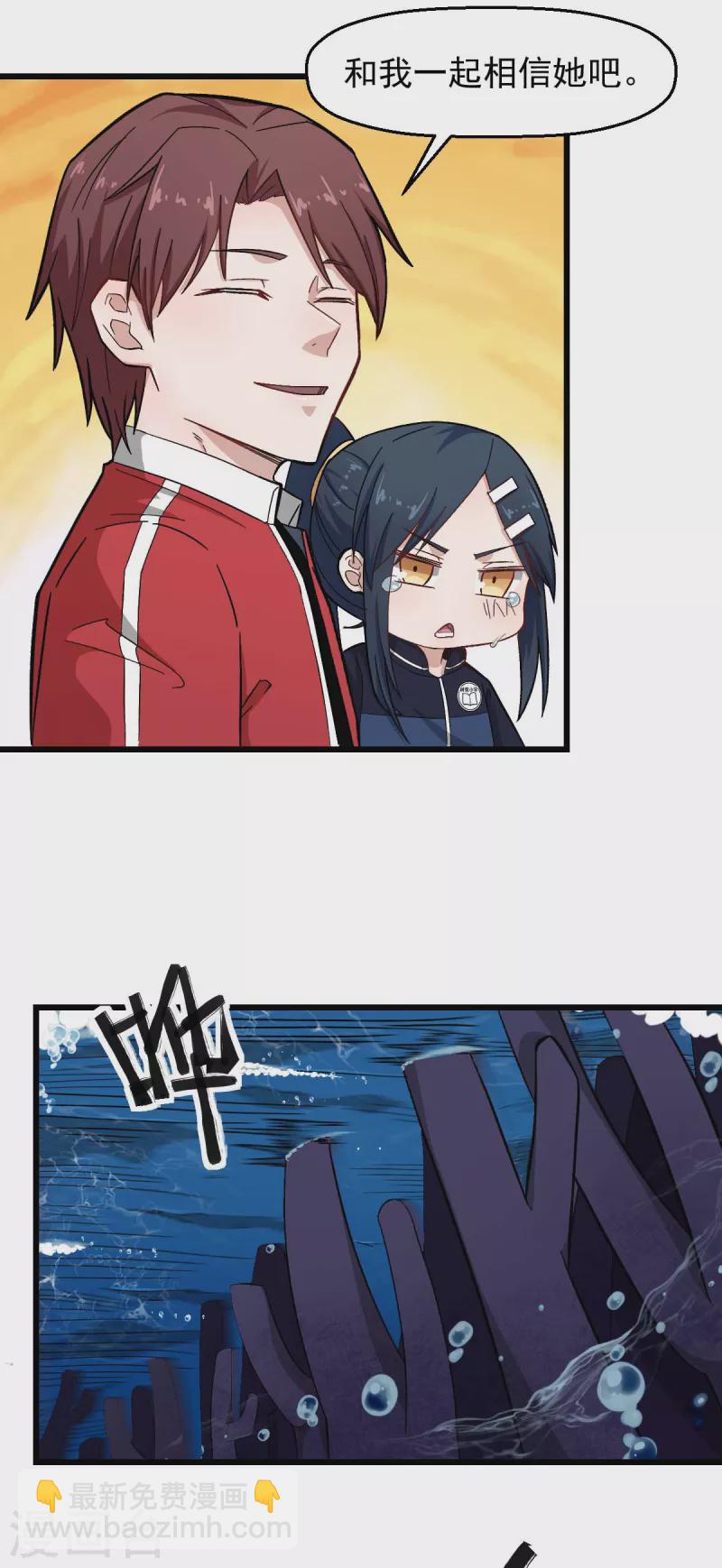 《校园狂师》第203话 冷星月危机 第10页