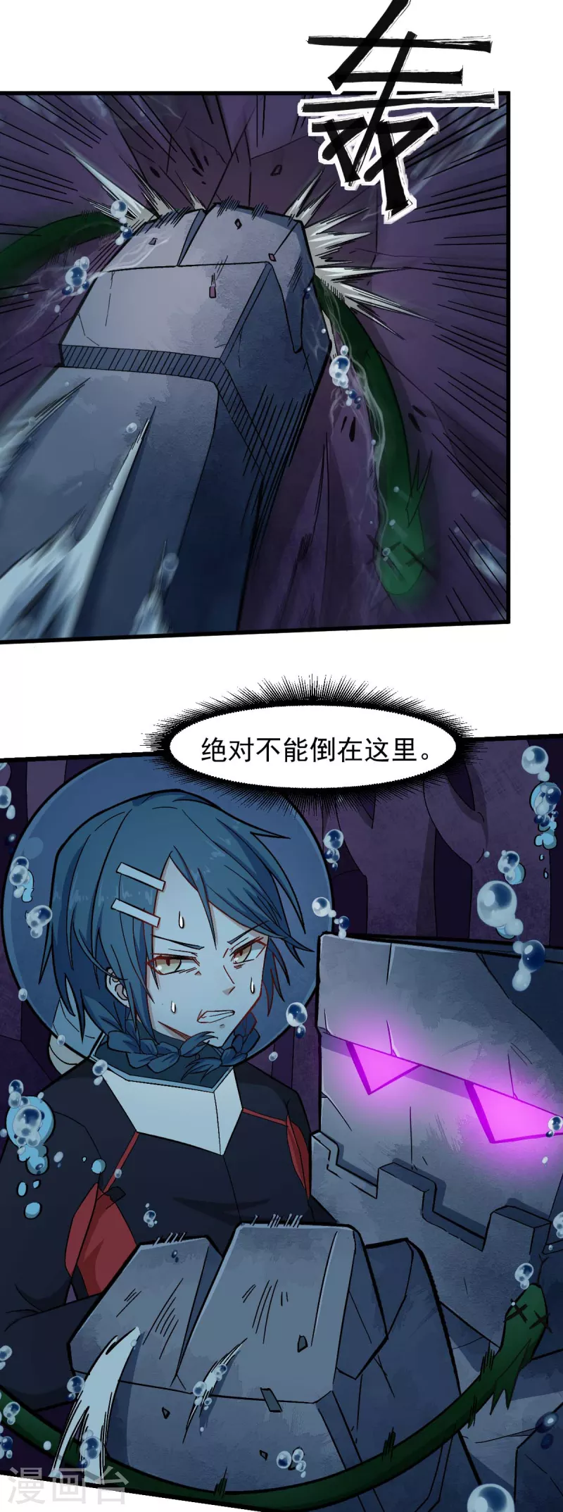 《校园狂师》第203话 冷星月危机 第11页