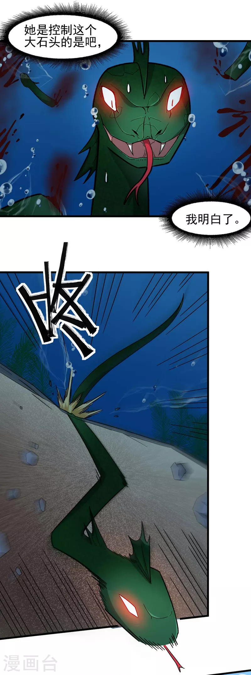 《校园狂师》第203话 冷星月危机 第15页