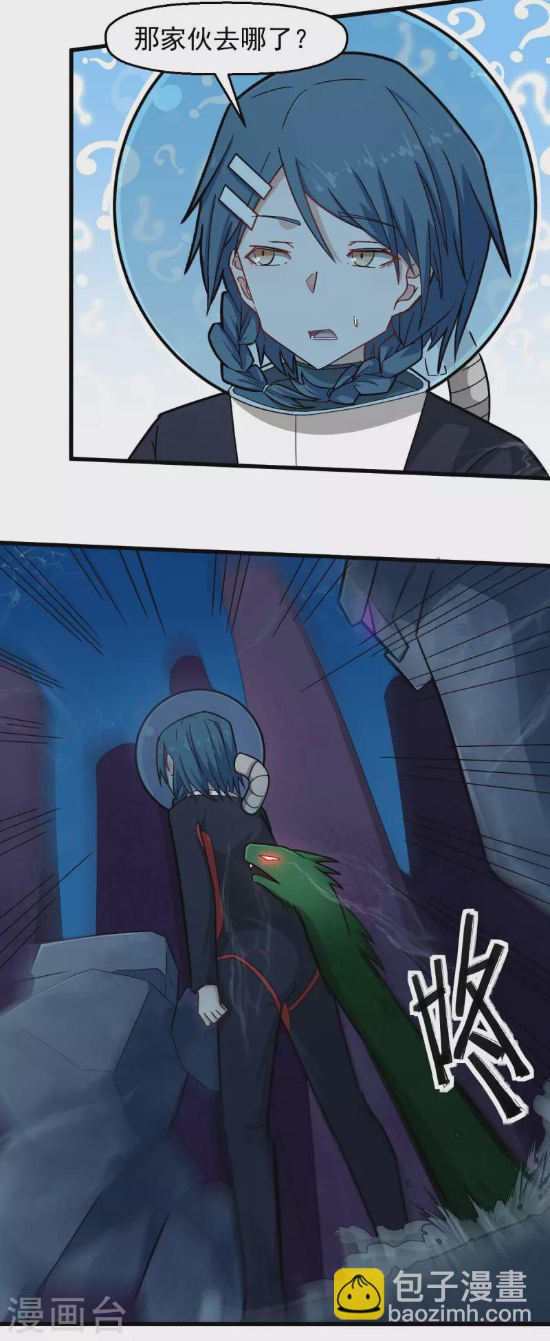 《校园狂师》第203话 冷星月危机 第16页