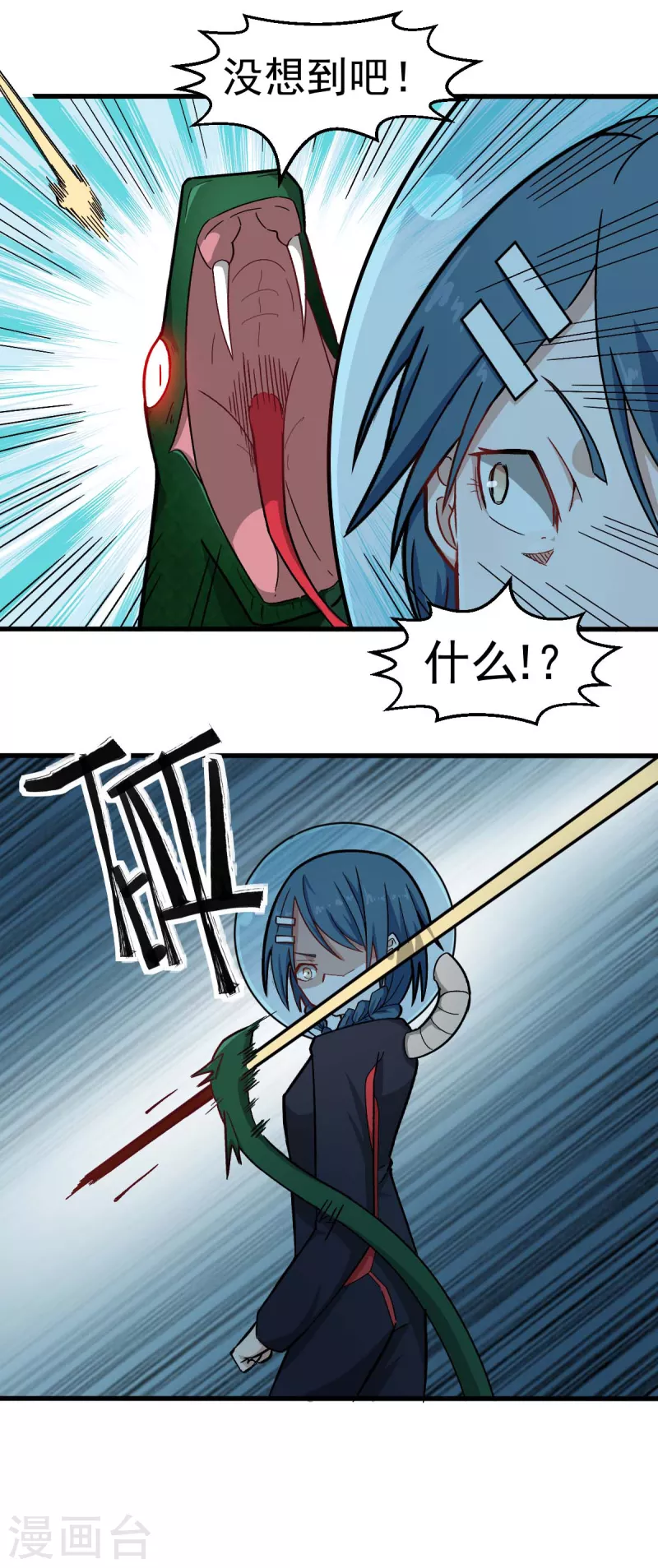 《校园狂师》第203话 冷星月危机 第17页