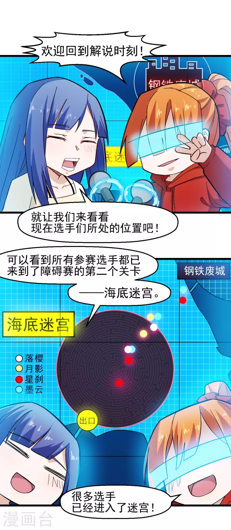 《校园狂师》第203话 冷星月危机 第2页