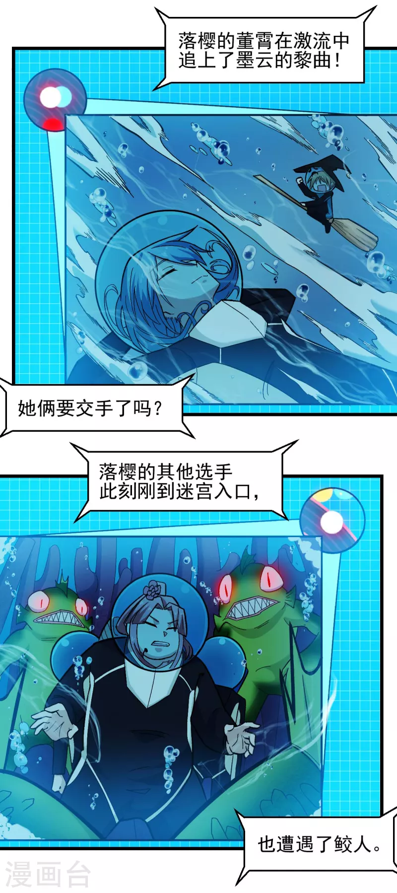 《校园狂师》第203话 冷星月危机 第3页