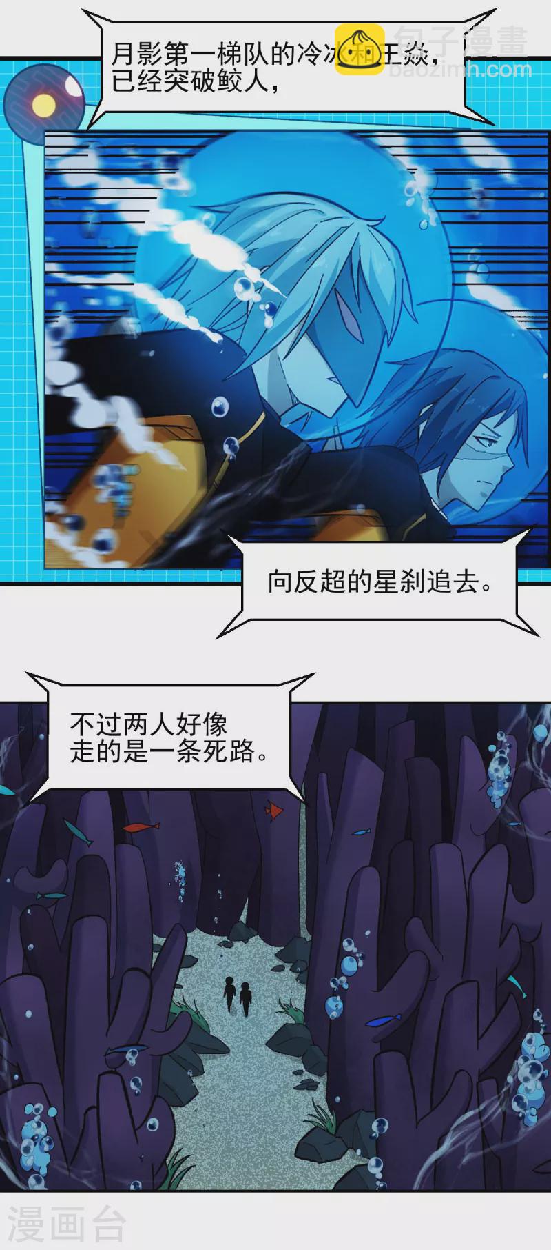 《校园狂师》第203话 冷星月危机 第4页